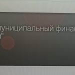 Инспектор Счётной палаты прошла курсы повышения квалификации